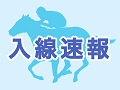 【中京スポーツ杯】入線速報(中京競馬場)