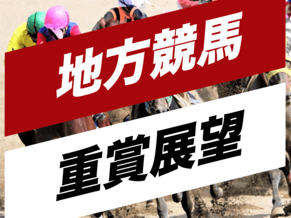 【佐賀・佐賀王冠賞2024】地方競馬重賞展望　少頭数でチャンス到来! 重賞初制覇を目指すアエノブライアン