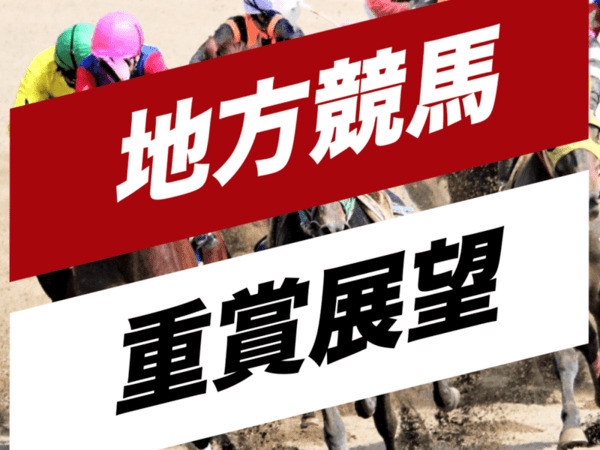 【大井・羽田盃2024】地方競馬重賞展望　継続騎乗のブルーサンが一歩リードか⁉
