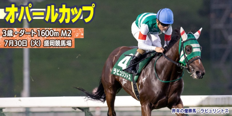 【盛岡・オパールカップ2024】岩手競馬重賞みどころ