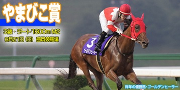 【岩手競馬重賞みどころ】第35回やまびこ賞（M2）