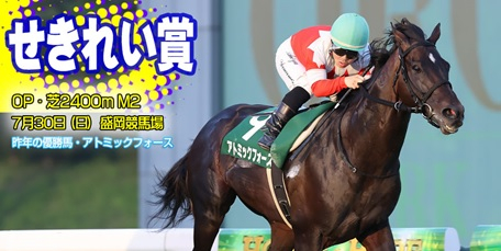 【岩手競馬重賞みどころ】第45回せきれい賞（M2）