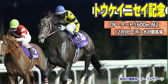 【水沢・トウケイニセイ記念2024】岩手競馬重賞みどころ