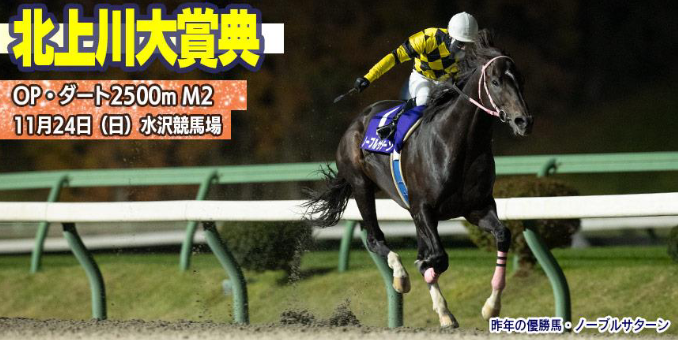 【水沢・北上川大賞典2024】岩手競馬重賞みどころ