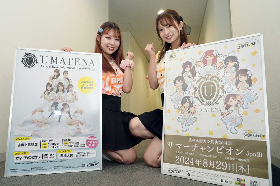 佐賀競馬公式アイドル「UMATENA」が29日サマーチャンピオンをPR