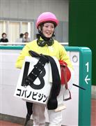 藤田菜七子騎手は土日ともに中京で計１１鞍に騎乗